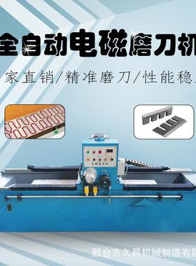 直刀磨刀机全自动电磁水冷切纸刀磨刀机破碎刀磨刀机