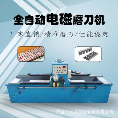 全自动商用数控磨刀机药材切片破碎刨刀电磁压板磨刀机