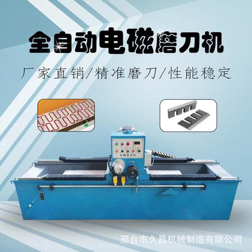 全自动商用数控磨刀机药材切片破碎刨刀电磁压板磨刀机