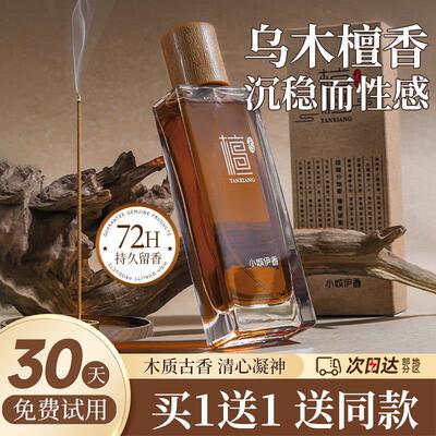 正品寺庙的味道~香水木质檀香男女士持久淡香留香72小时正品中性