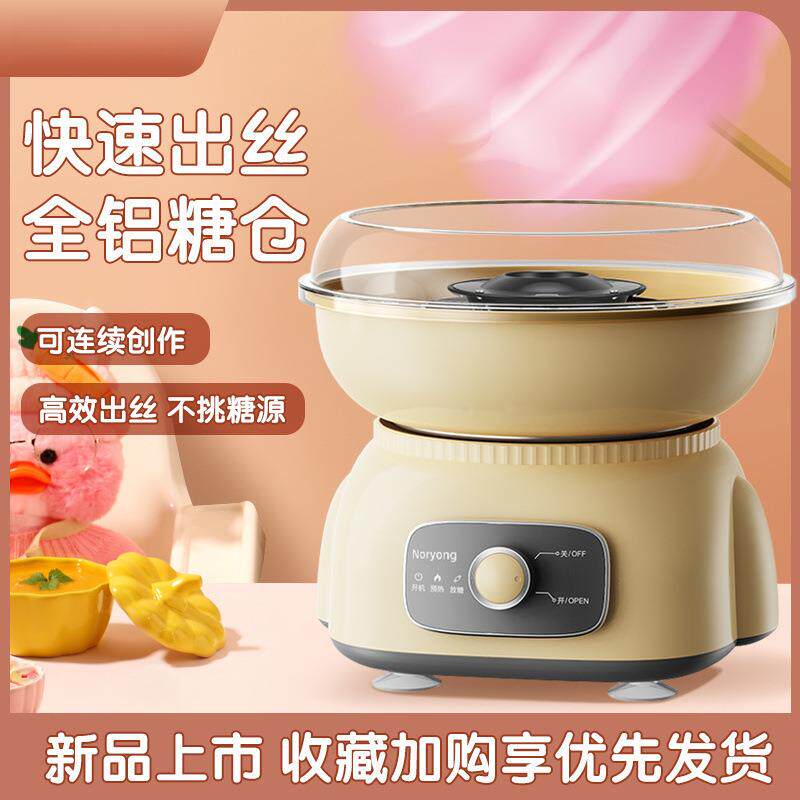 诺阳棉花糖机儿童家用做绵花糖机器制作迷你花式彩砂糖LD