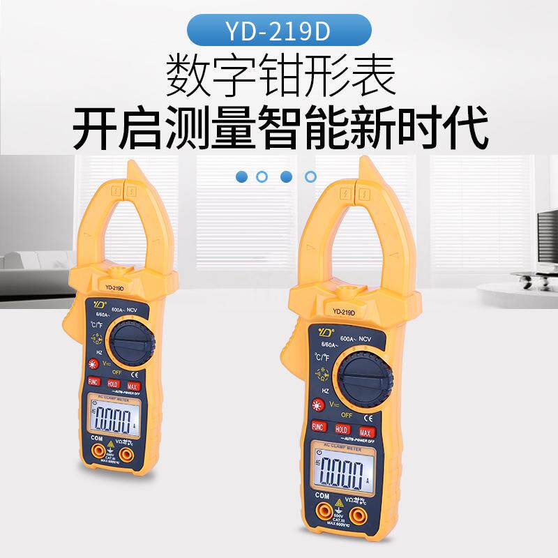 YD-219D钳型万用表感应手电筒高精度数字电流表交流直流钳形表