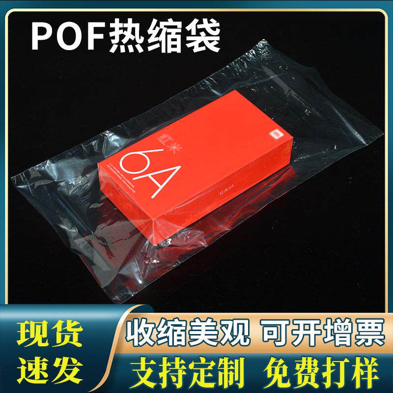 现货pof热缩袋透明热缩膜塑封热收缩膜袋包装塑封膜收缩袋