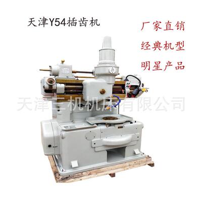 Y54插齿机y54a精密重型齿轮机y54A小模数插齿机