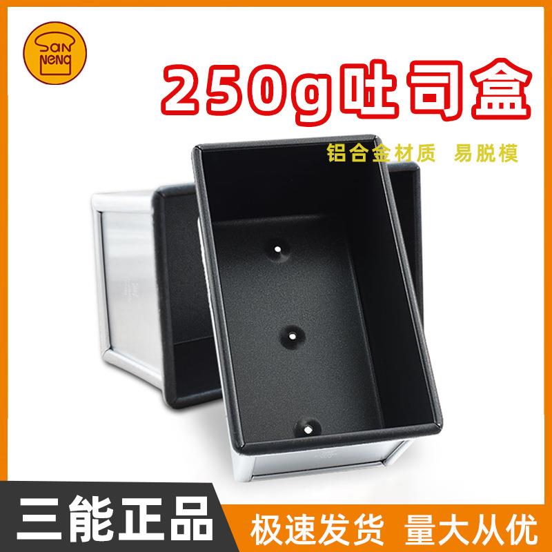 三能烘焙模具250g 385g不沾面包吐司盒模具SN2085 SN2082 SN2083