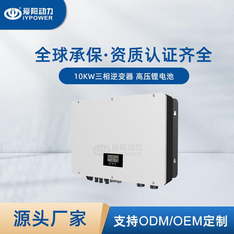 10Kw可并机三相太阳能混合逆变器MPPT纯正弦波太阳能逆控一体机