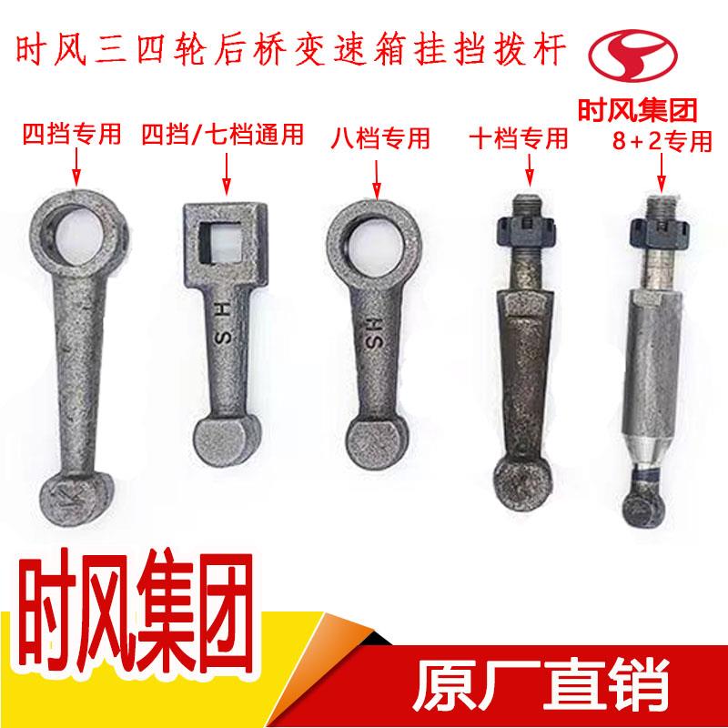 时风农用三轮车配件变速箱挂挡小拨杆头锁档器拨杆头原厂正品包邮