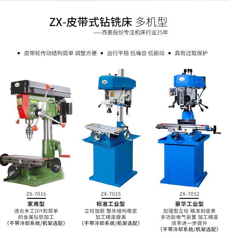 供应ZX702钻铣床西菱机床小型机床浙江钻铣床