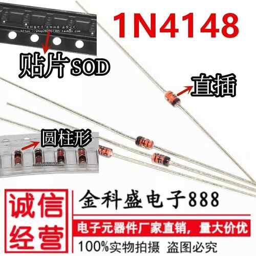 贴片IN4148 直插DO-35 1N4148WS WT DB3 触发管 开关二极体LL4148