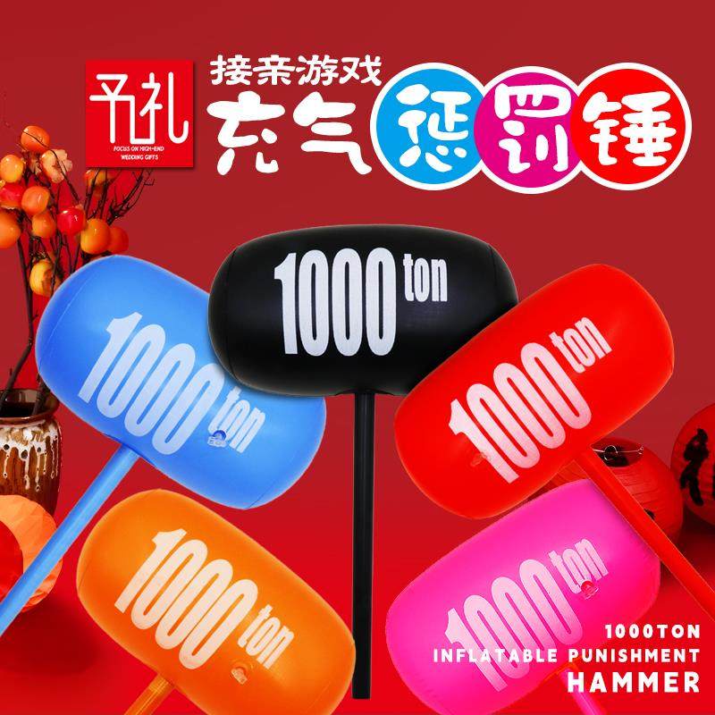 接亲游戏充气锤子玩具婚礼小游戏结婚道具创意惩罚加厚大号充气锤,节庆用品/礼品,堵门/游戏道具,淘宝优惠券,粉丝福利购,淘宝优惠卷