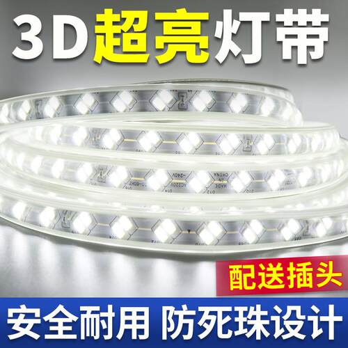 led灯带220v家用吊顶装饰户外工程防水三色长条灯带条自粘软灯条