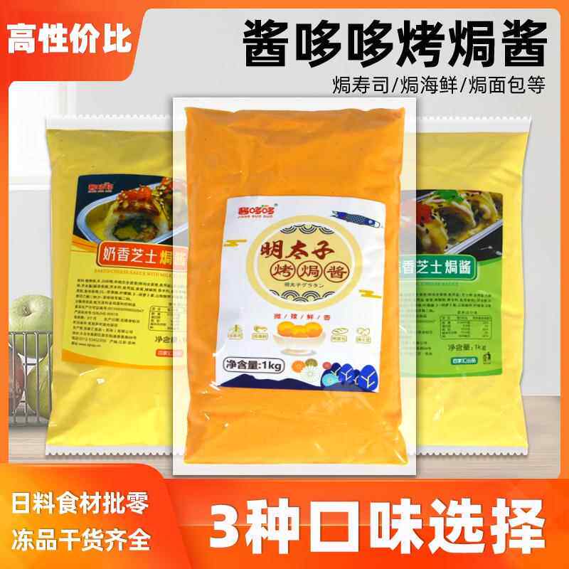 奶香芝士烤焗酱1kg 寿司料理黄金烤焗酱 美味寿司蒜蓉芝士沙拉酱