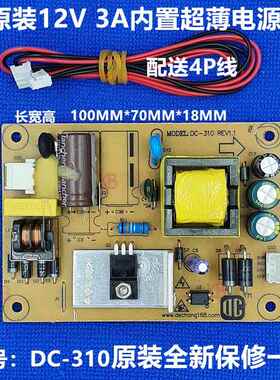 全新得昌DECHANG液晶12V3A内置电源板 DC-310C 代用DC-316 12V3A