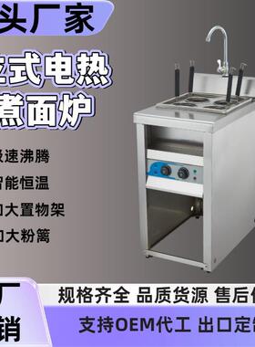 立式煮面炉商用煮面机保温节能四六九孔电热汤粉麻辣烫冒菜饺子炉