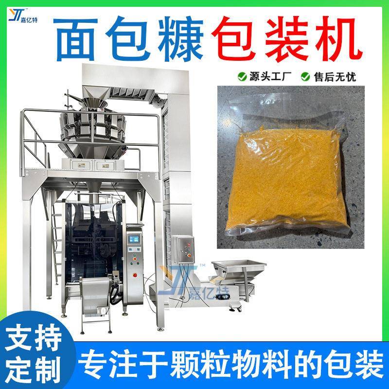 全自动袋装面包糠包装机 制袋封口椰蓉包装机 白砂糖包装机