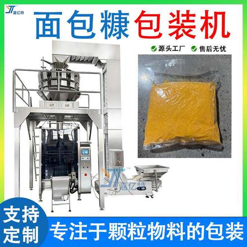 全自动袋装面包糠包装机 制袋封口椰蓉包装机 白砂糖包装机