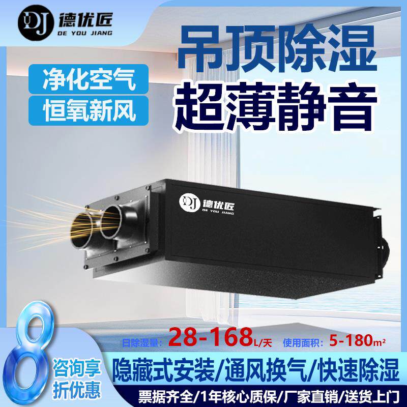 德优匠家用悬吊式天花板静音除湿机管道挂壁超薄款除湿机防潮防霉