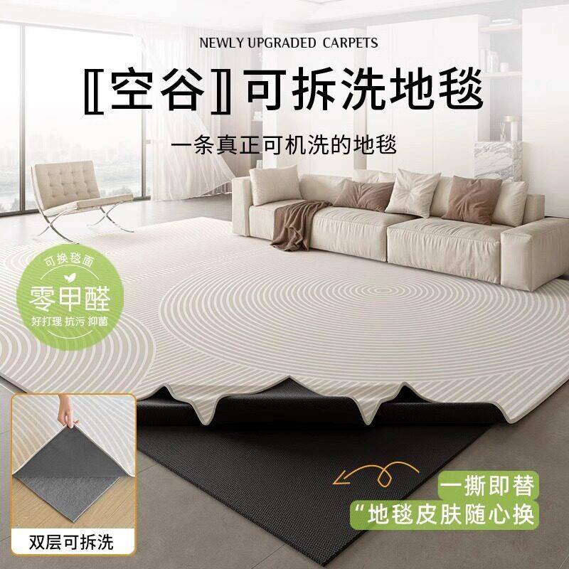 可拆洗地毯客厅2025新可机洗奶油风现简约卧室家用沙发茶几地垫