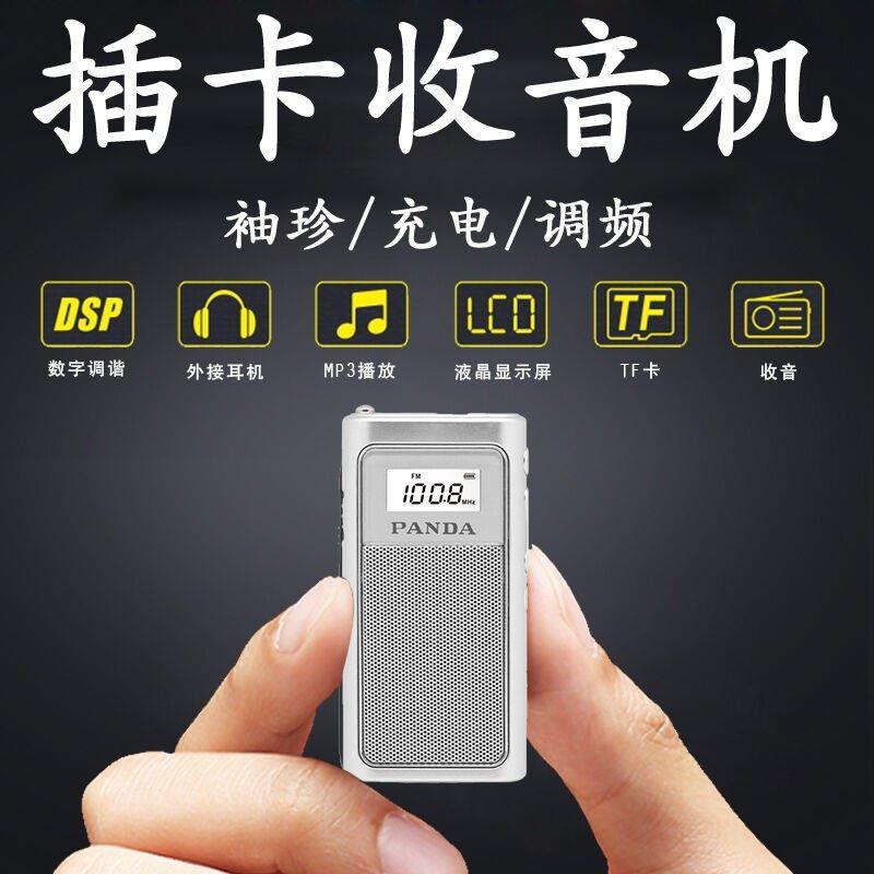 PANDA/熊猫 6200收音机锂电池自动老人迷你小巧立体声插卡播放器