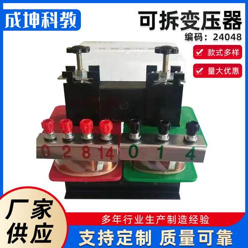 24048 可拆变压器 物理电学仪器 单项芯式结构中学电学实验器材
