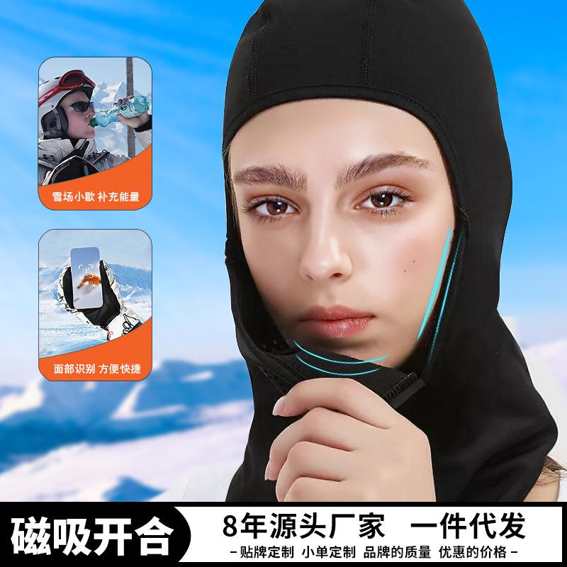 冬季滑雪头套磁吸护脸防风防寒男女单板围脖保暖骑行面罩磁吸便捷