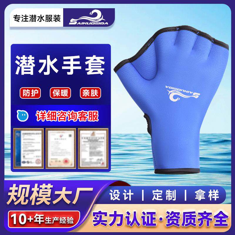 轻薄防滑手套浮潜手套潜水鸭蹼掌防滑钓鱼手套冬游泳装备防寒保暖