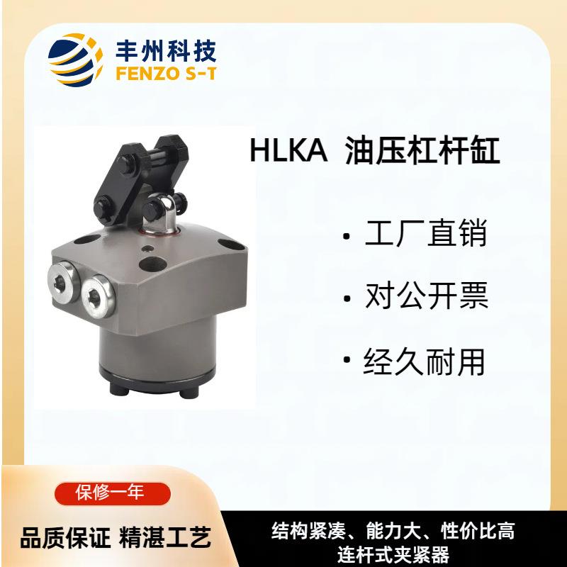 上法兰油压杠杆缸HLKA结构紧凑能力大耐久性强的旋转式连杆夹紧器