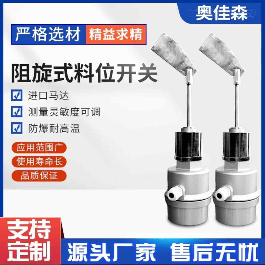 国产电机阻旋料位控制器开关物位计料位控制器仪物位液位开关