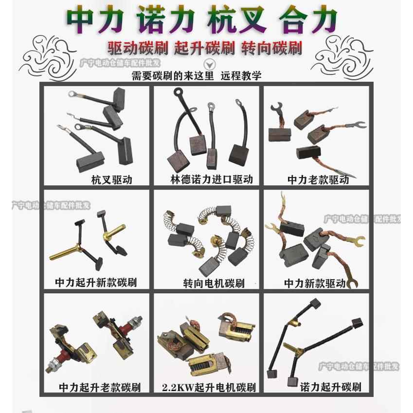 叉车电机碳刷 中力诺力合力杭叉电动叉车 驱动 转向 起升电机碳刷