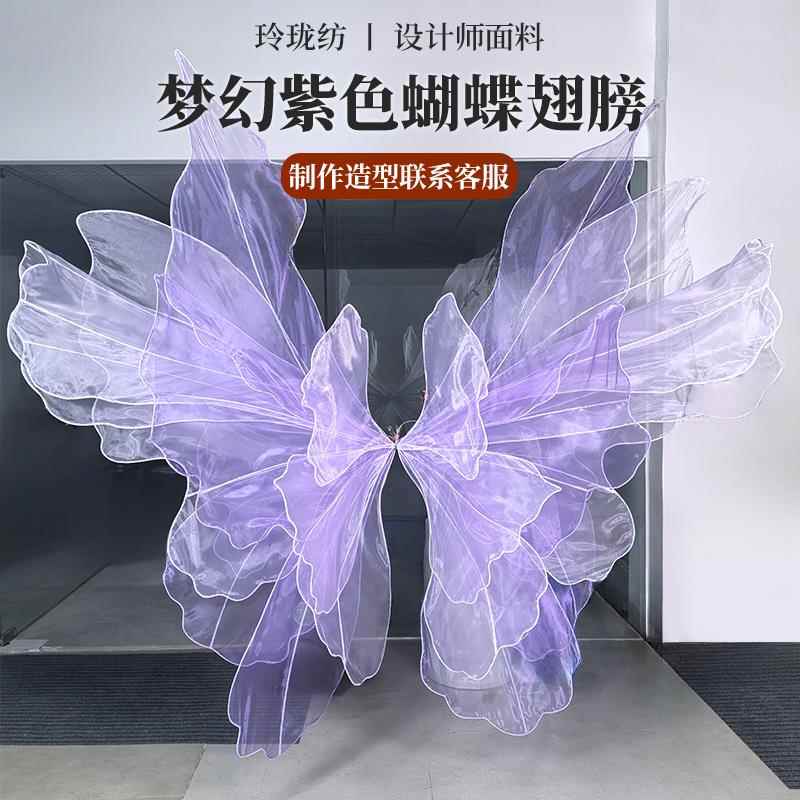 梦幻紫色蝴蝶翅膀欧根纱布料 装饰背景舞台场景布置婚庆设计面料