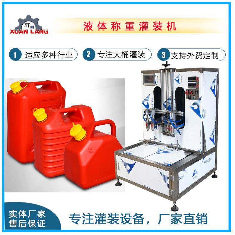 乳胶漆灌装机化工桶两头称重式灌装机大桶防冻液灌装压盖一体机
