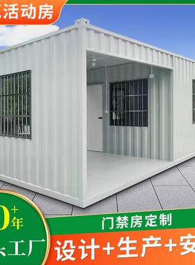 可移动门卫亭工地快拼箱门禁房小区临时住人值班室保安室移动德克