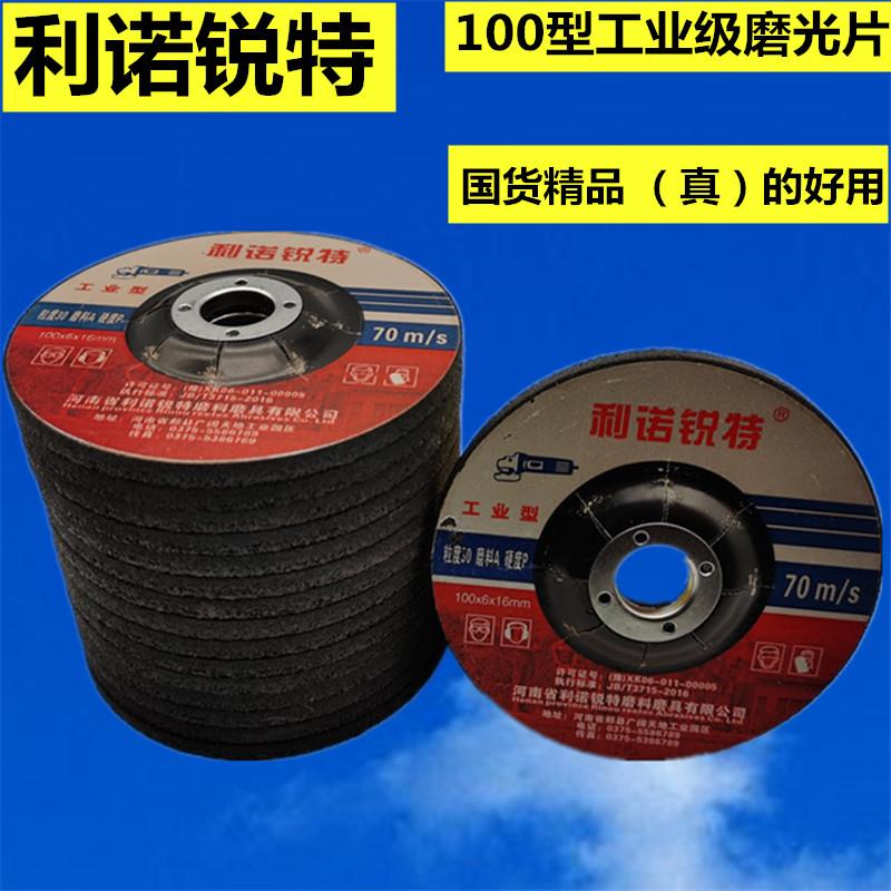 利诺锐特工业级磨光片100125打磨机磨光机手砂轮角磨砂轮片打磨片