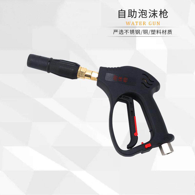 904#自助洗车机泡沫枪共享洗车打泡器压水枪泡沫喷枪50公斤
