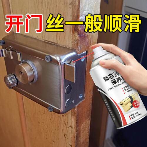 防盗门戈藤锁芯锁芯润滑防锈油
