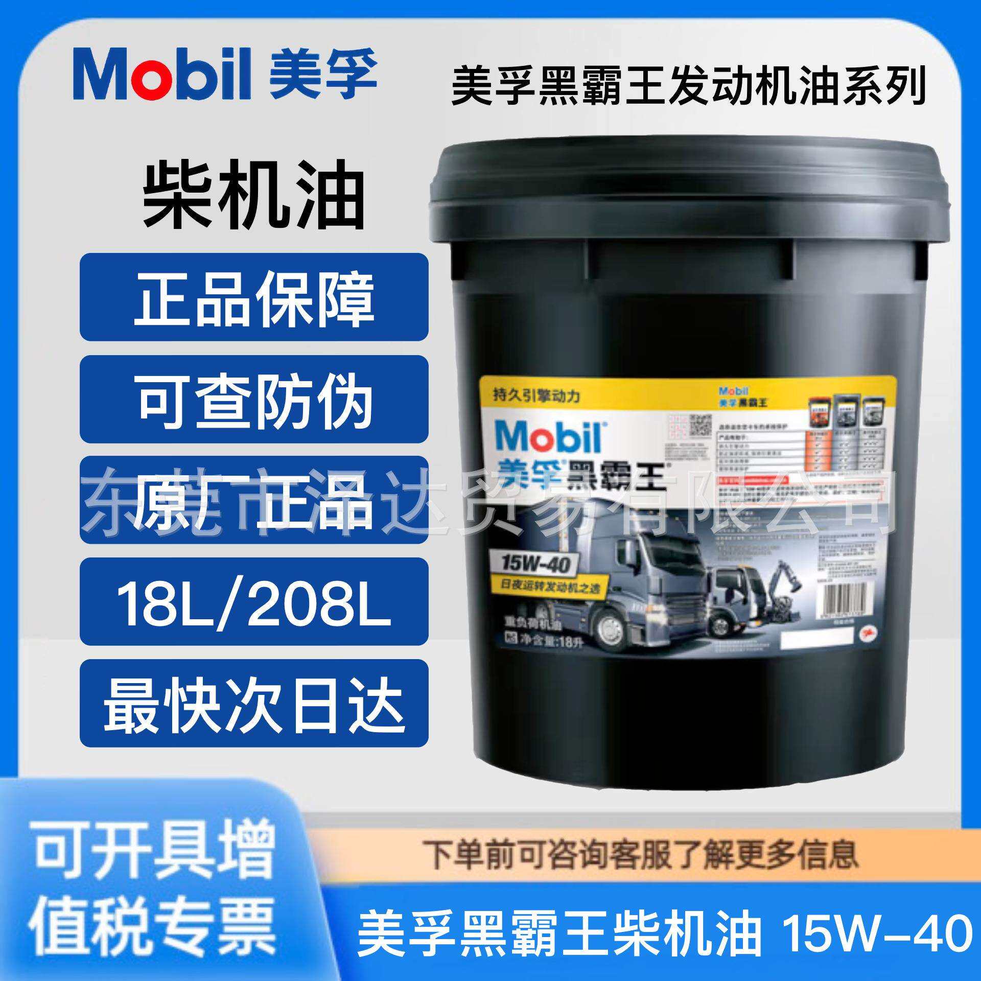 美孚黑霸王柴机油15W-40 CF CI CH-4适用皮卡货车轻卡柴油机油