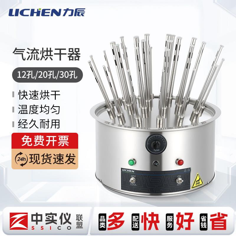 力辰科技玻璃气流烘干器实验室C型试管烧瓶加热不锈钢水分干燥器