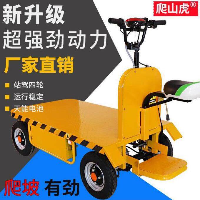 战骑式加长电动平板车四轮工地倒骑驴搬运车手推工程拉货四川