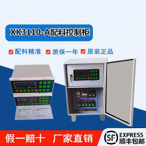 贝尔东方电气 XK3110-A 水泥秤 配料机秤 电子 自动 配料控制柜