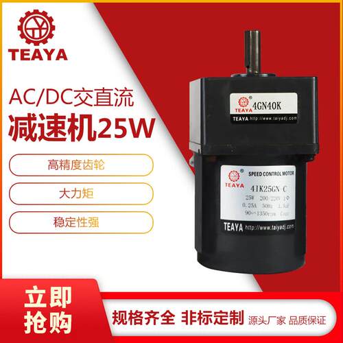 厂家直供25W交直流减速机噪音低寿命长AC/DC系列金属齿轮减速机