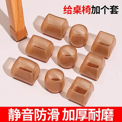 静音桌椅脚套加厚耐磨凳子桌脚保护套桌腿凳脚防滑矽胶套椅子脚垫
