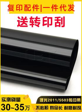 理光C 2011 2003 2503 3003 3503 4503 5503 6003转印带 皮膜组件