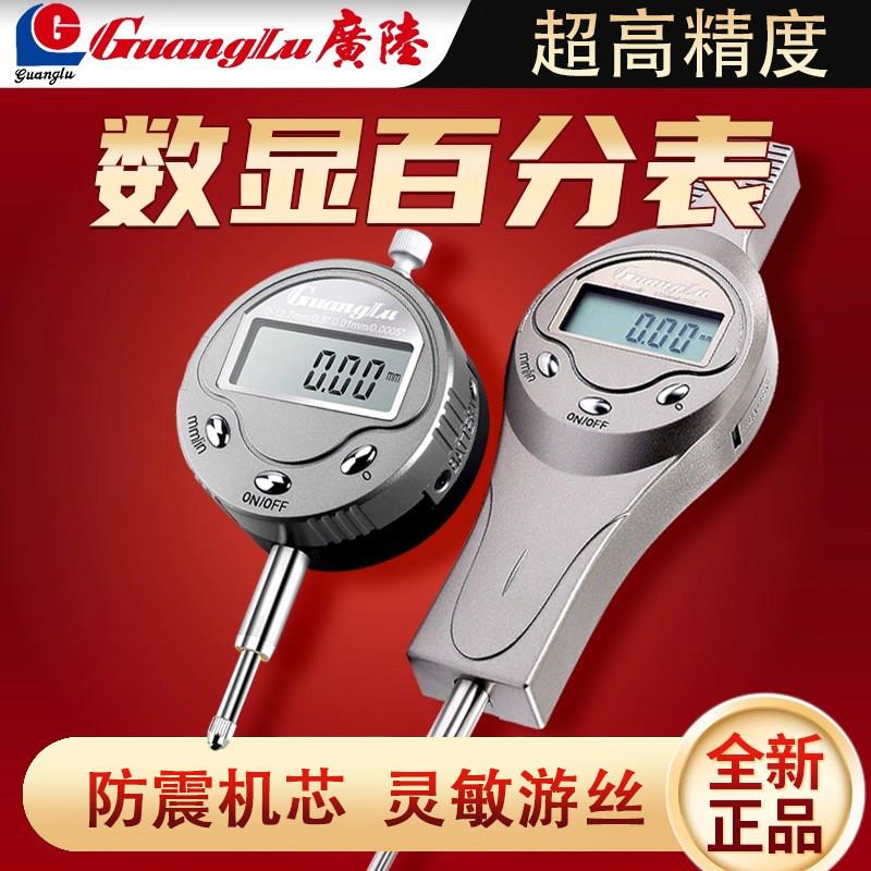 广陆数显百分表高精度数显千分表0.001高度计万分测厚仪0-12.7mm