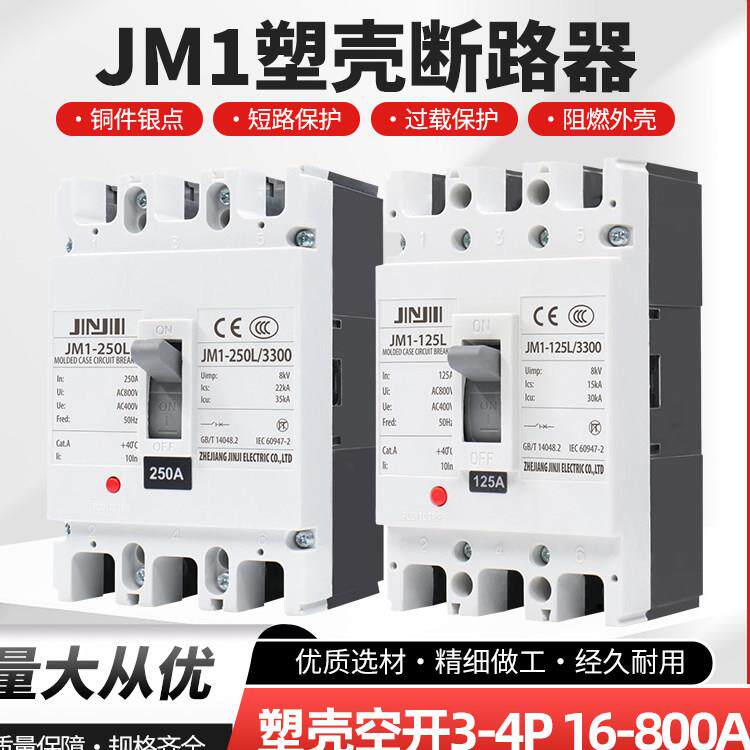 250a塑壳断路器三相四线空气开关消防jjM1380V3P4P空开63A100A160