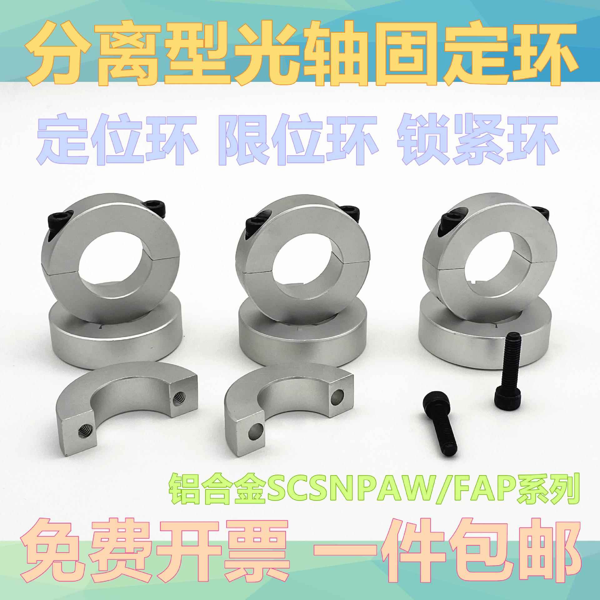 分离型固定环光轴固定环夹紧环夹轴器轴承止退环限位环轴环固定环