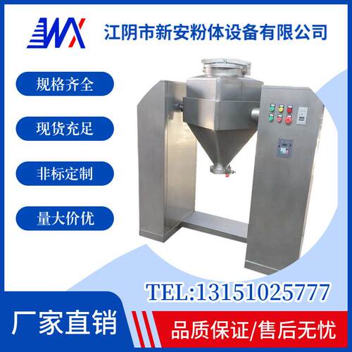 FH-500型方锥混合机干粉混合机生产厂家
