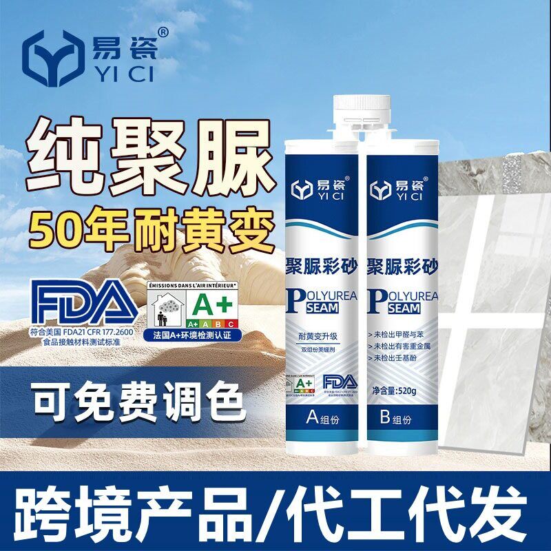 厂家直供天冬聚脲彩砂美缝剂地砖瓷砖专用填缝勾缝剂防水防霉现货
