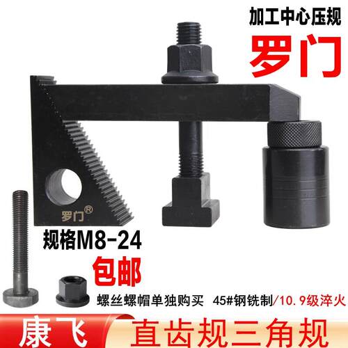 罗门 10.9级组合压板/三角齿规/直齿压规/CNC马仔/M10 M12 M16