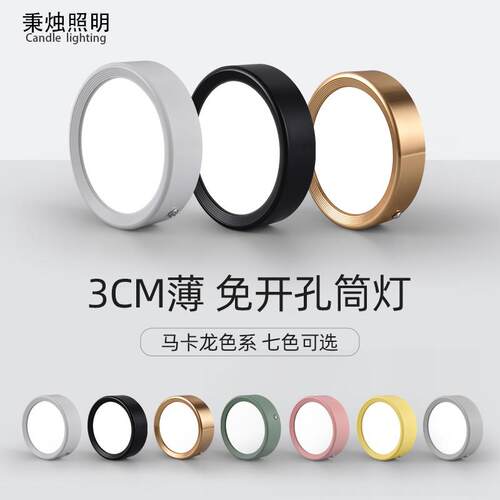 LED灯明装超薄筒灯北欧楼道客厅吸顶整体橱柜三色变光免钻孔展厅
