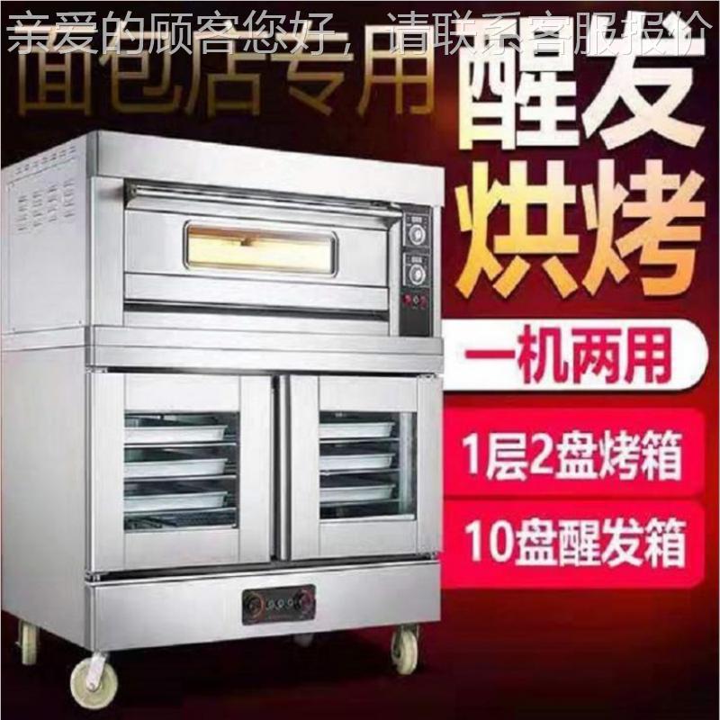 定制 烤箱连醒发箱烘焙WFC-204D上烤下醒发带 2层4盘箱10盘发酵组